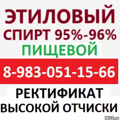 Спирт Этиловый Медицинский Пищевой 95% 96%